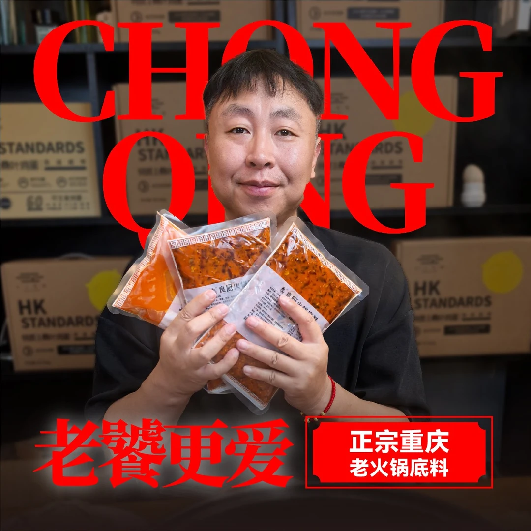 更适合资深美食家！超过10年的商用版正宗重庆火锅底料