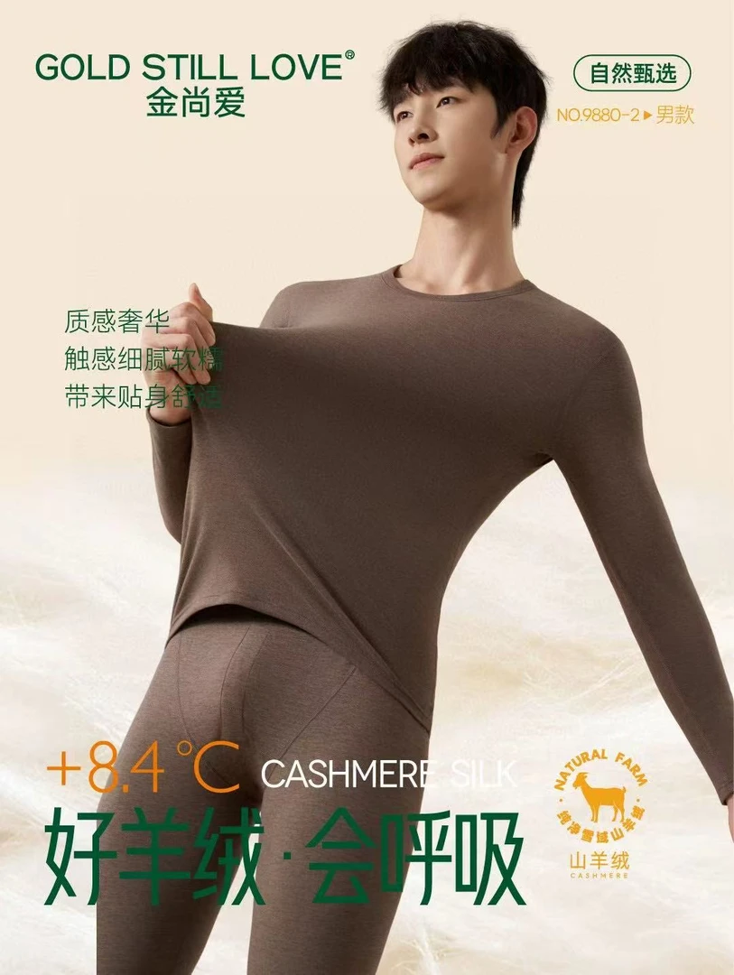 9880【山羊绒蚕丝护颈套装】男士保暖内衣圆领双面恒温套装