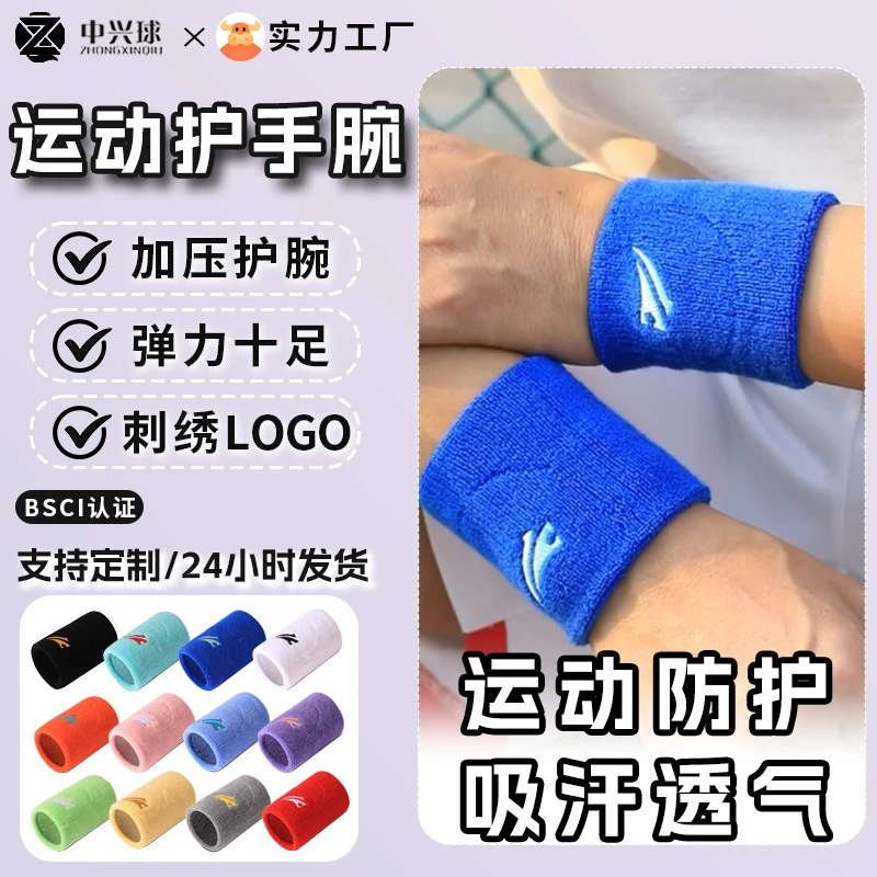 护腕男女款手腕疼手腕护套羽毛球篮球刺绣压力运动吸汗护手腕