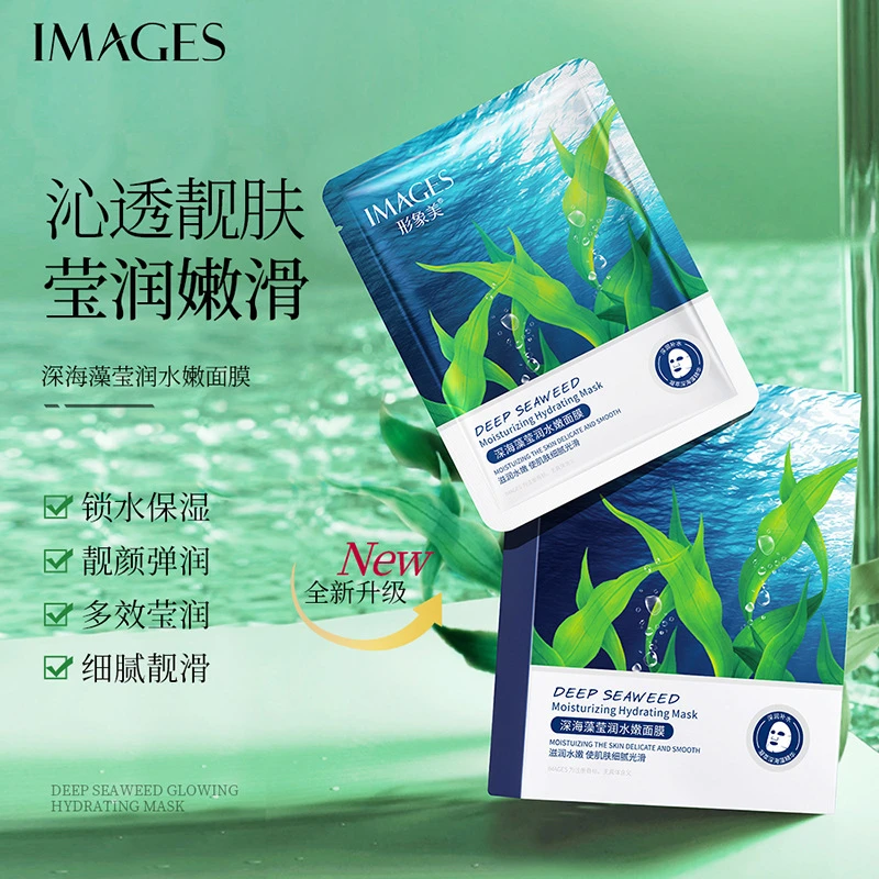 【粉丝福利】5单10单囤 形象美深海藻莹润水嫩面膜 不带盒子