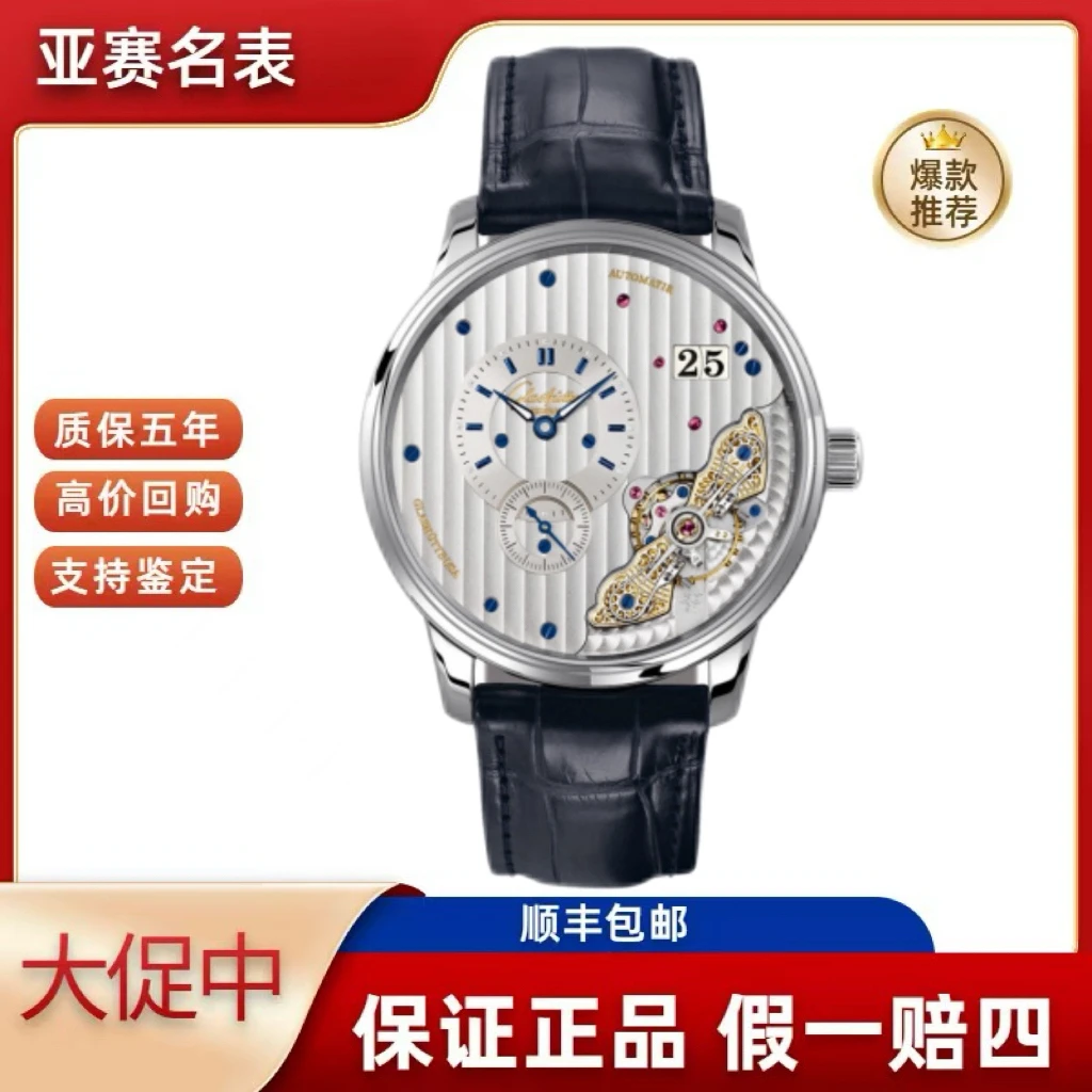 99新 Glashutte Original/格拉苏蒂 23年偏心1-91-02-02-02-30