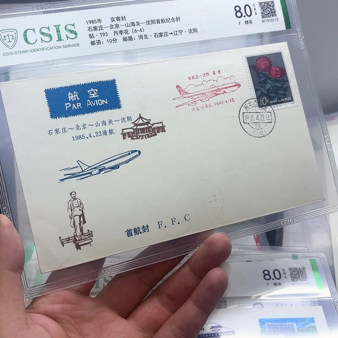 首航封石家庄北京汕头一个