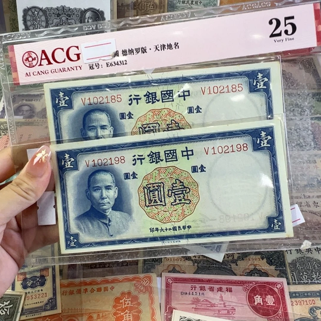 峨***峰退市老纸币品相如图