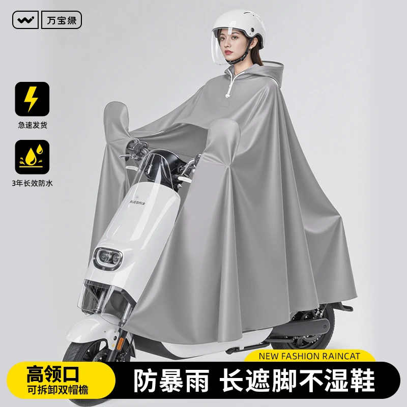 万宝绿电动车雨衣女款全身防暴雨骑行加大加厚2025新款防水雨披