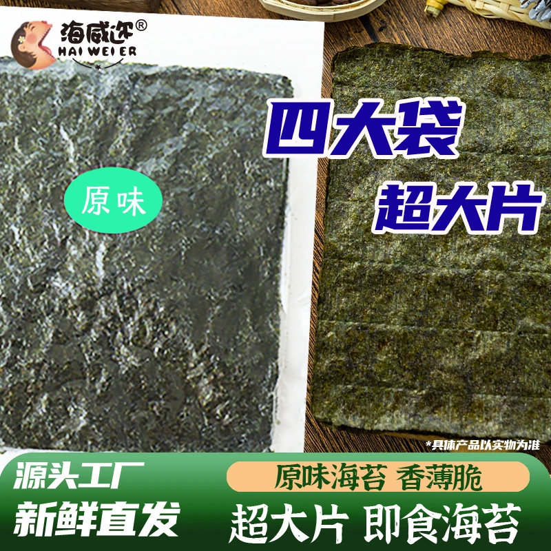网红海苔大片装即食烤紫菜脆片海苔碎营养零食
