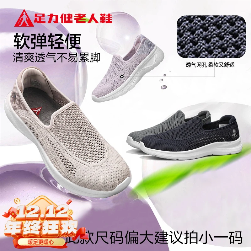 足力健秋季新款透气轻便防滑软底一脚蹬653K/652K