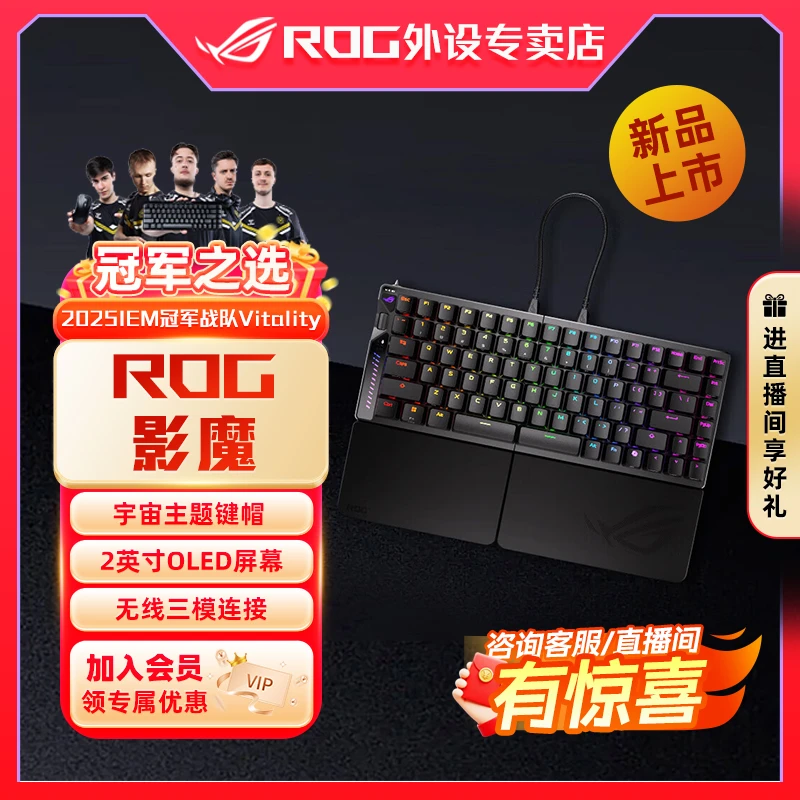 ROG 影魔 75%配列 分离式磁轴键盘 无线8K磁轴 可拆卸掌托