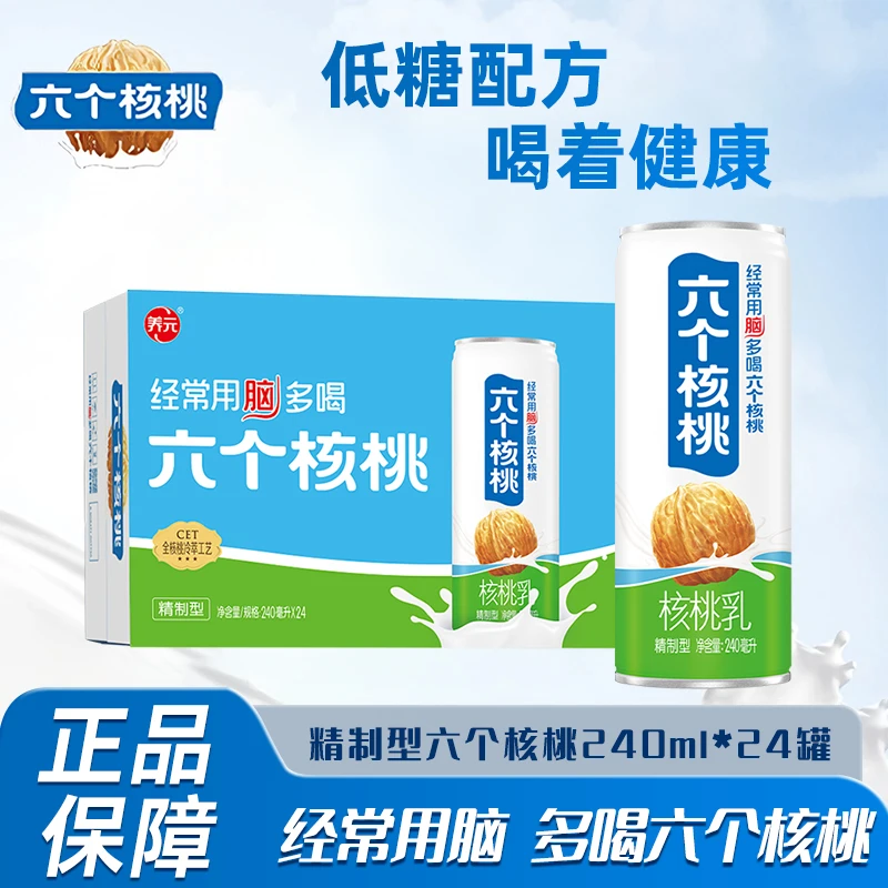 六个核桃精致型核桃乳240ml*24罐植物蛋白饮料整箱早餐营养饮品