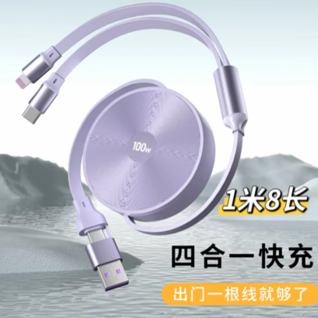 超级快充数据线车载充电线适用四合一可伸缩Typec充电线家车通用