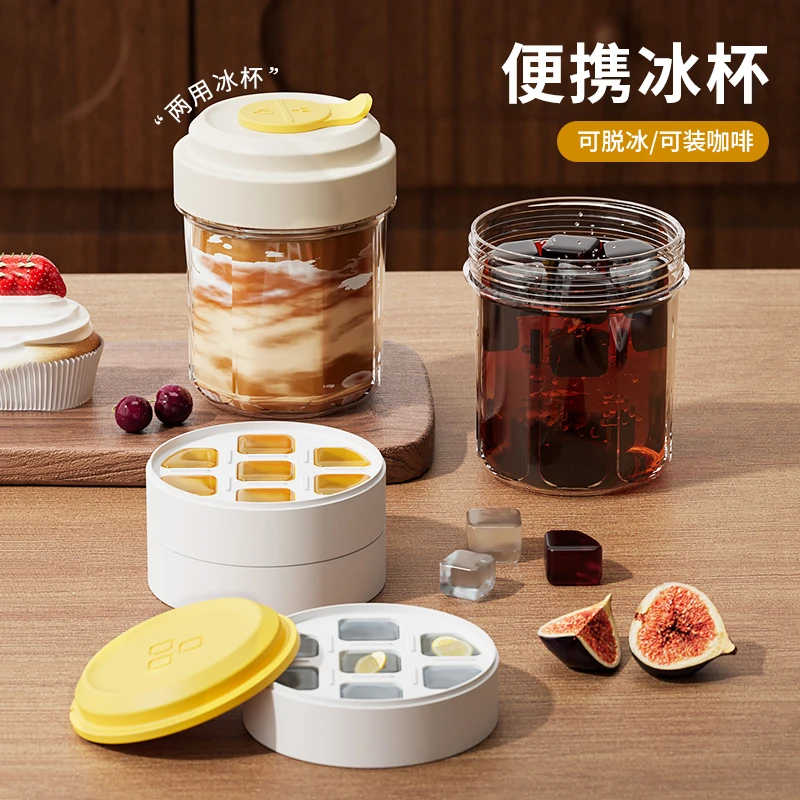 【家掌柜】便携冰杯创意冰美式拿铁浓缩冷萃咖啡杯上班便携冰格杯