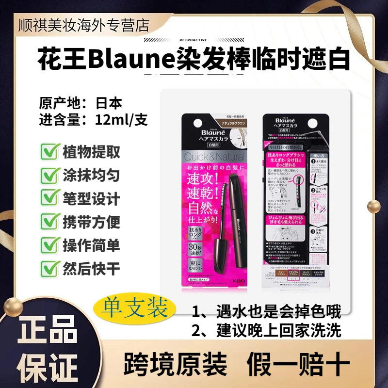日本花王Blaune一次性遮白发染发剂便携式笔膏补鬓角发际发根原装