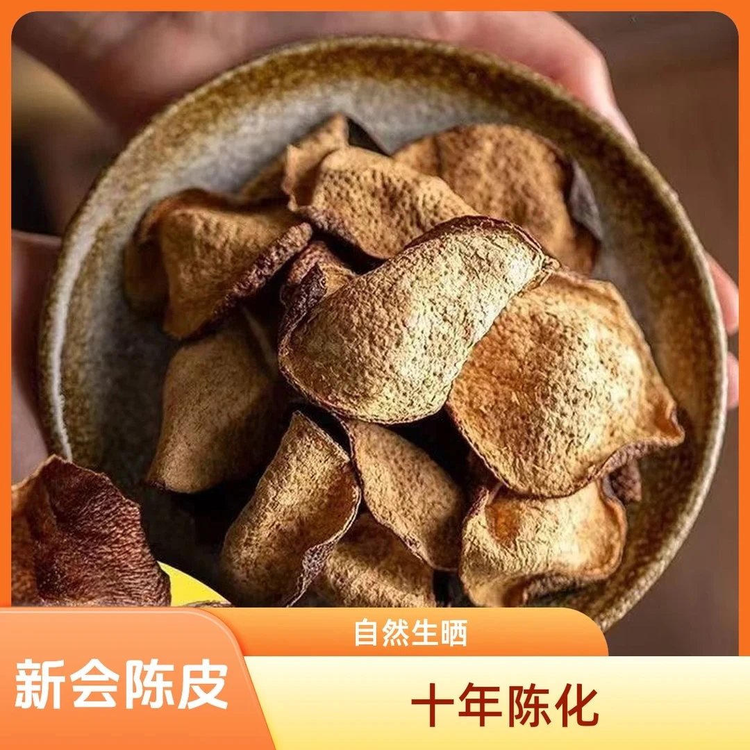 (250克)陈皮新会正宗特产老陈皮干泡水十年生晒干仓陈化无硫