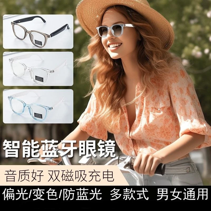 蓝牙眼镜智能变色听歌护目耳机开车户外太阳镜墨镜音频眼镜