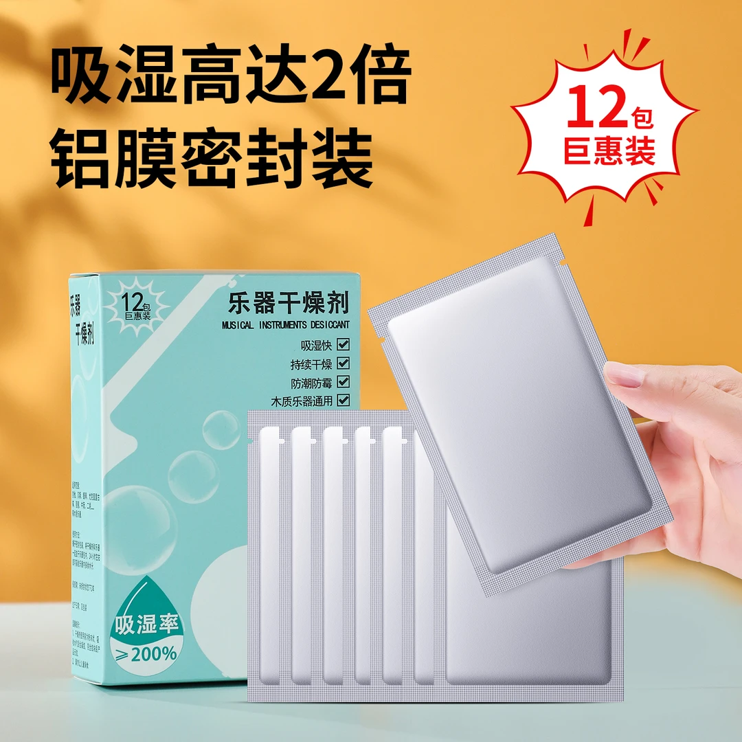 吉他干燥剂专用乐器专用小提琴尤克里里防潮除湿剂防霉包古筝中阮