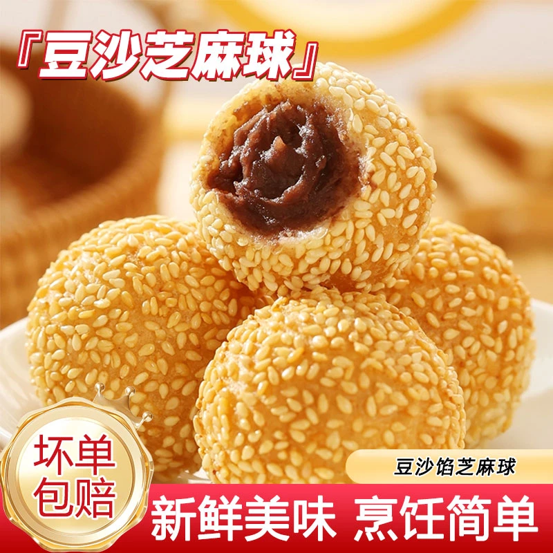 【3袋到手36个】豆沙馅芝麻球速冻油炸糯米麻团早餐方便