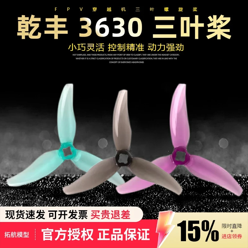 Gemfan 乾丰 3630 三叶桨 3.5寸3.6英寸桨叶 FPV穿越机螺旋桨航模