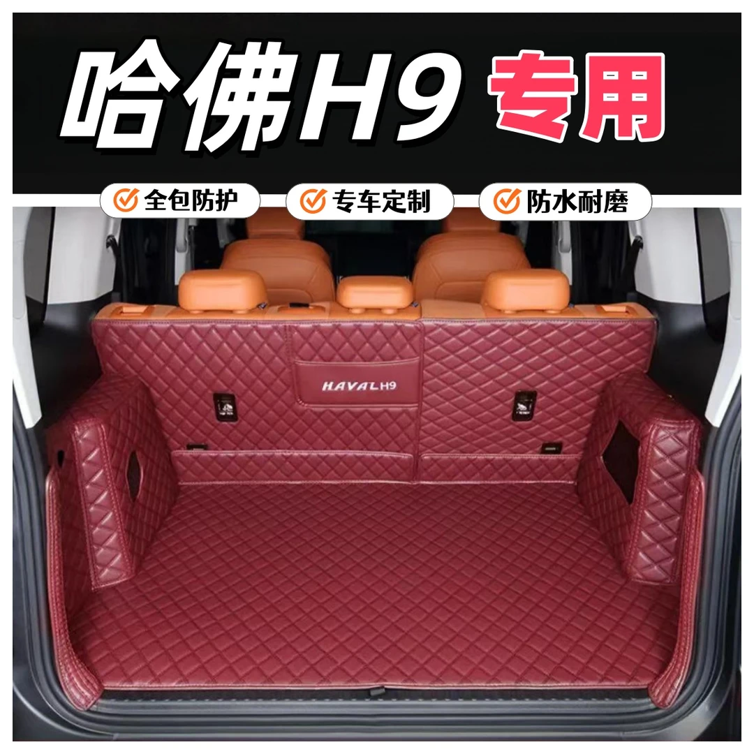 适用于哈弗H9后备箱垫全包围2025款二代专用汽车原厂改装配件内饰