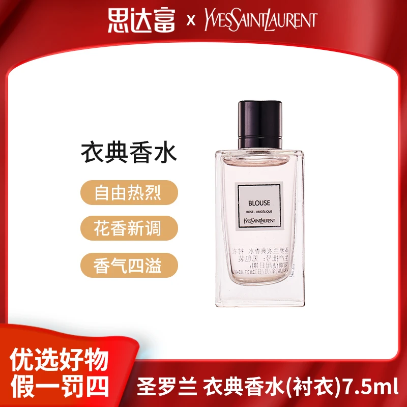 YSL圣罗兰 衣典香水（衬衣）7.5ml 经典香水持久留香小样