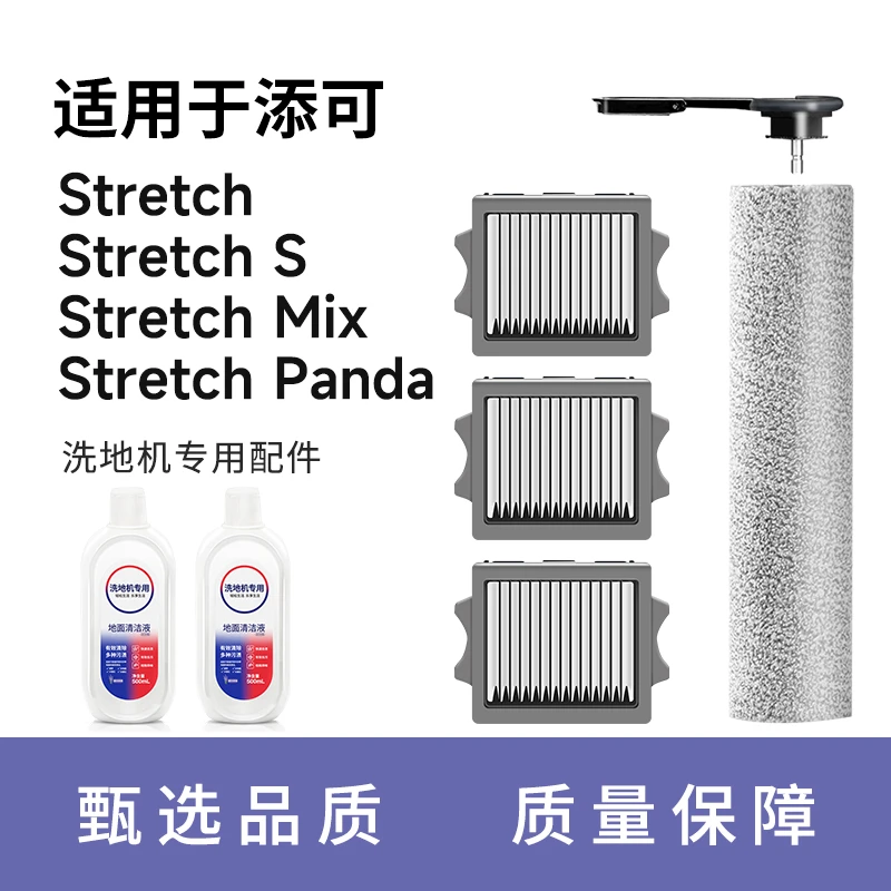 适用添可洗地机配件滚刷stretch躺平plus滤网Mix滤芯S专用pro耗材