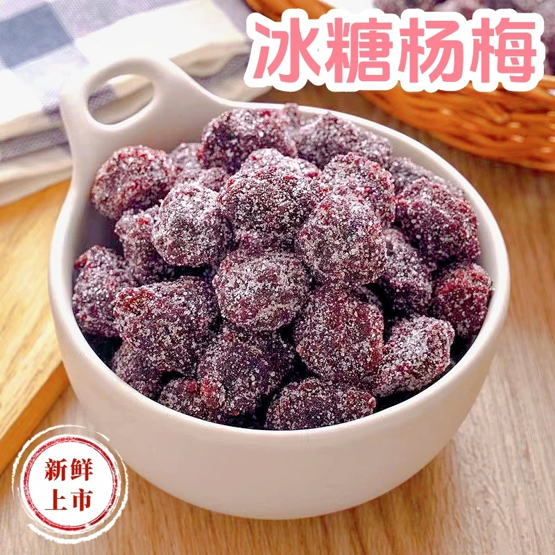 小燕食朴九制冰糖杨梅酸甜软糯开味解馋休闲茶点蜜饯果干零食