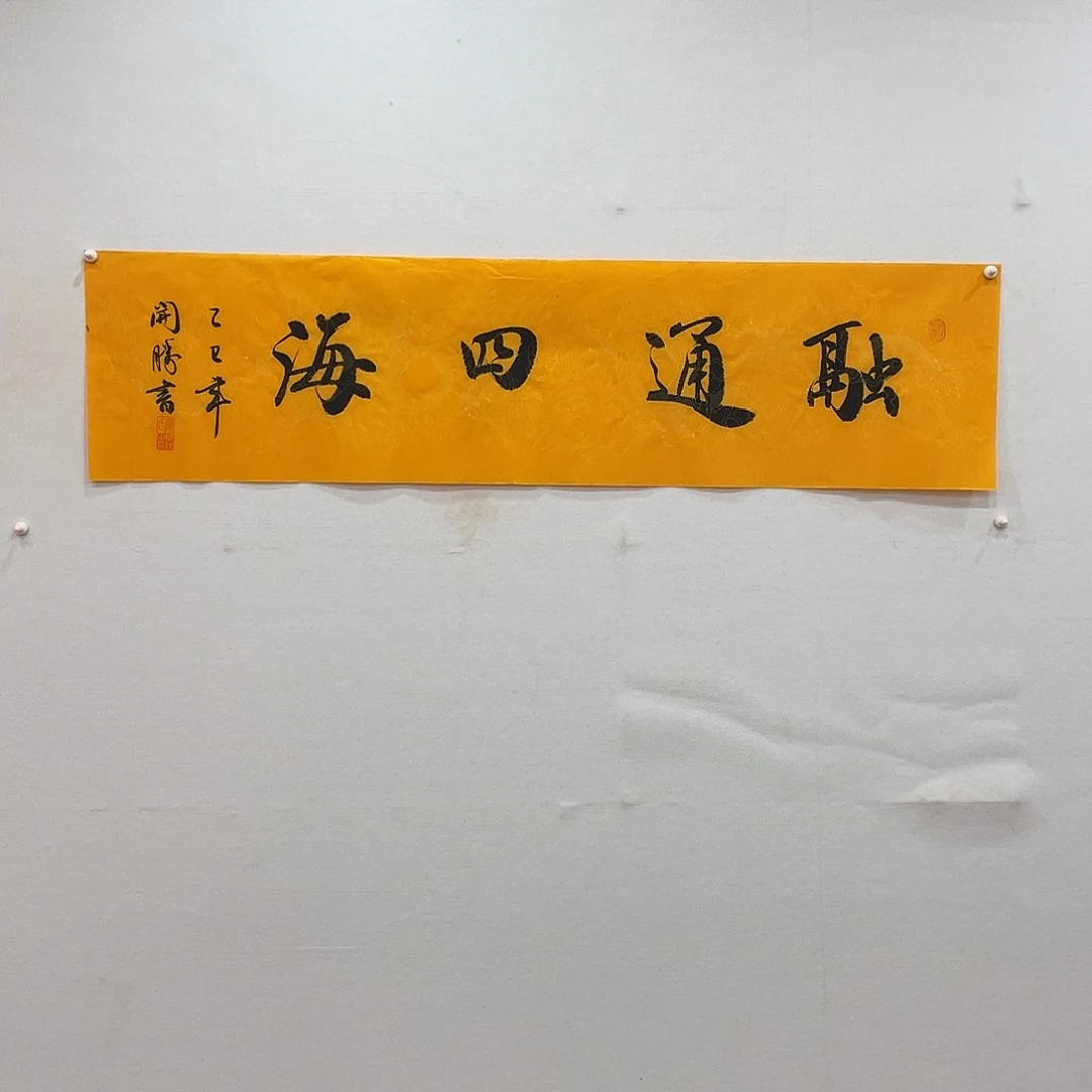 横款博航艺术书法作品集