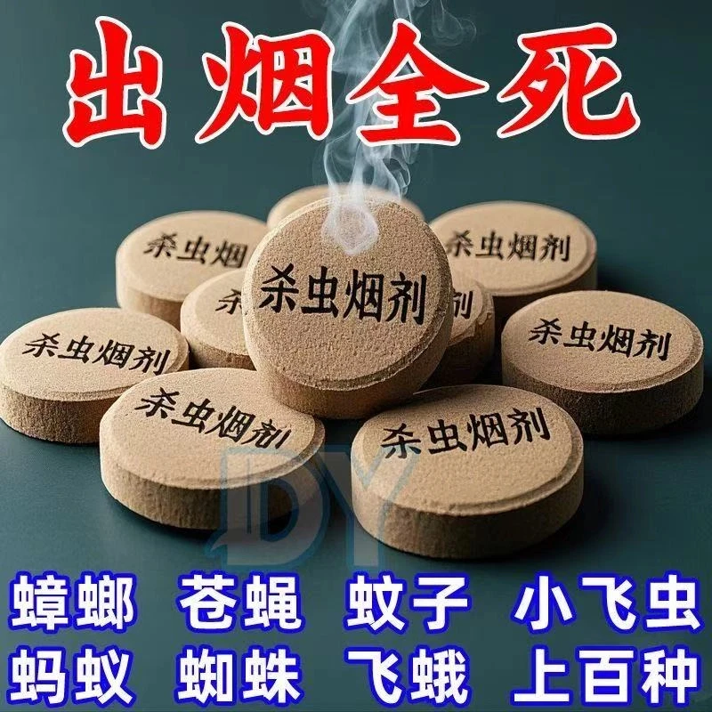 升级驱蚊灭蟑烟雾片室内强效驱虫蚊香灭蚊片驱蚊杀蚊药杀虫烟雾