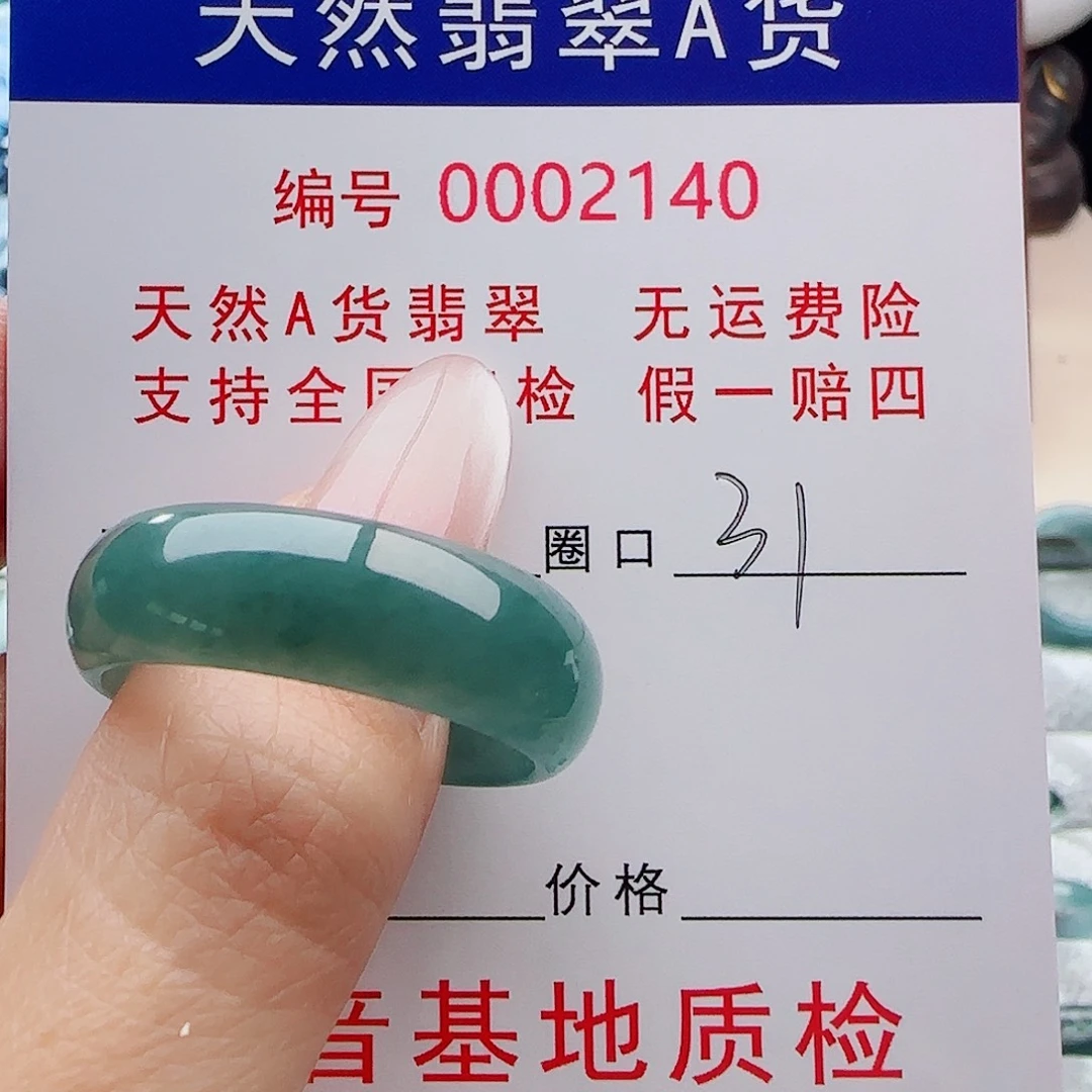 小***呀未镶嵌戒指翡翠戒指