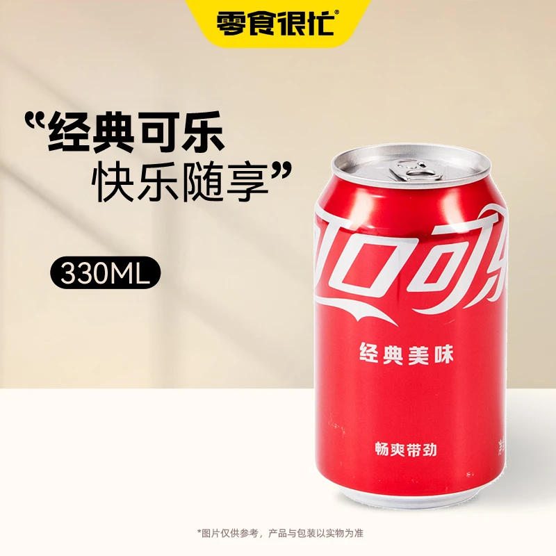 【到手2罐】可口可乐330ml