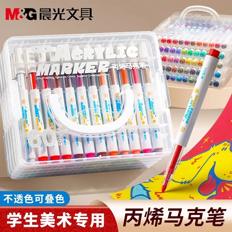 晨光丙烯马克笔不透色可叠色小学生专用儿童美术DIY彩色水彩笔画
