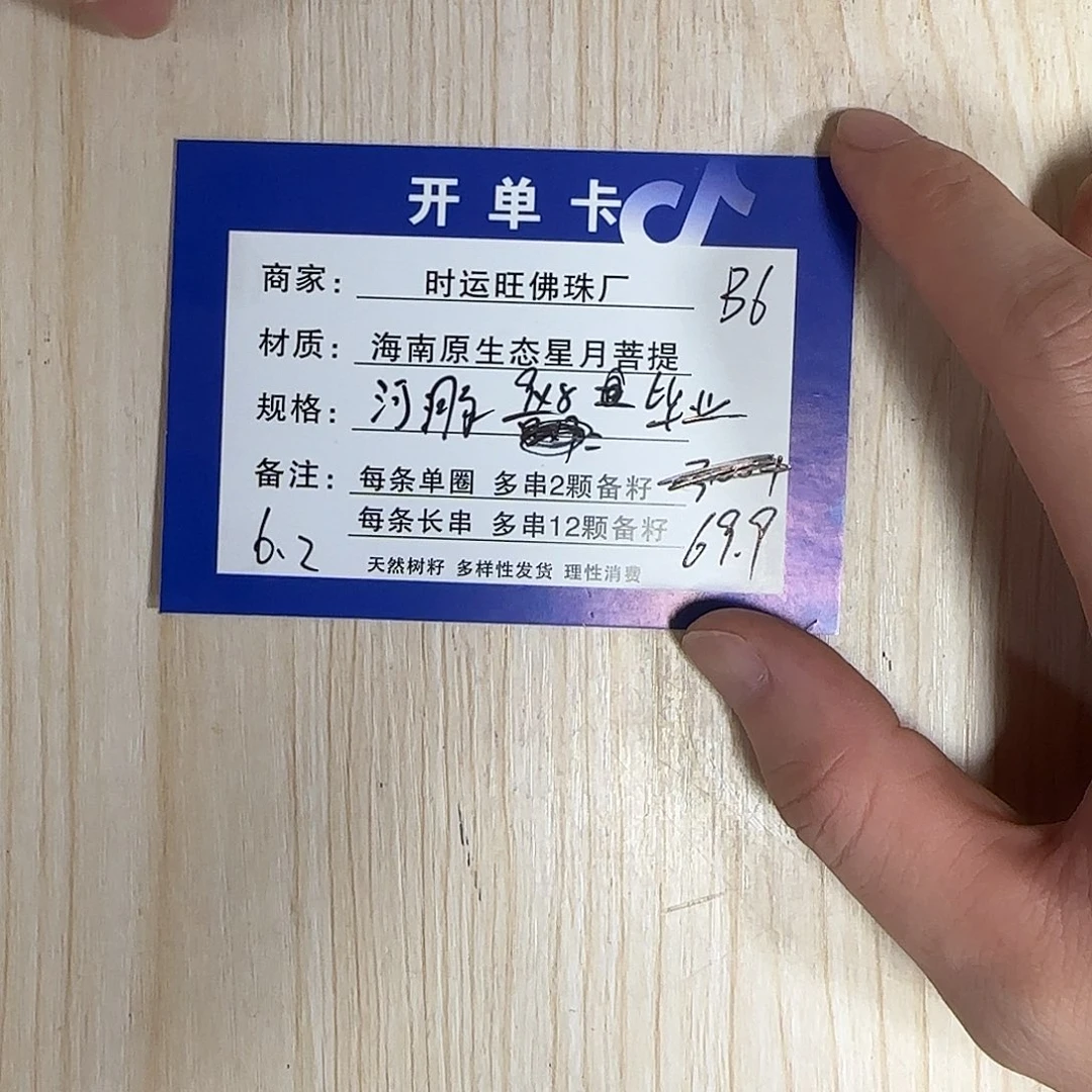 星月菩提手串B6