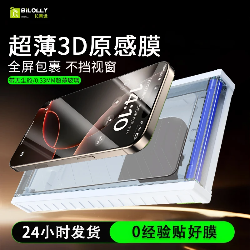 长景远适用苹果iPhone17/16/15全系AR增透抗反光3D冷雕热弯钢化膜