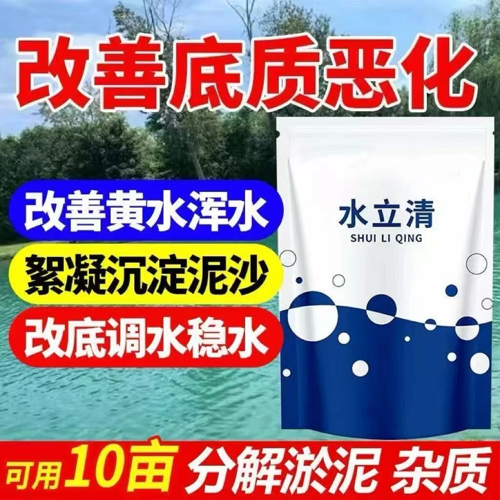 水立清沉淀澄清剂池塘去黄泥水浑水变清水产养殖净水