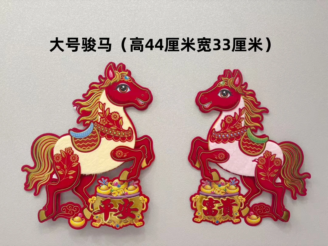 马年生肖对贴年画植绒立体款式精美春节装饰