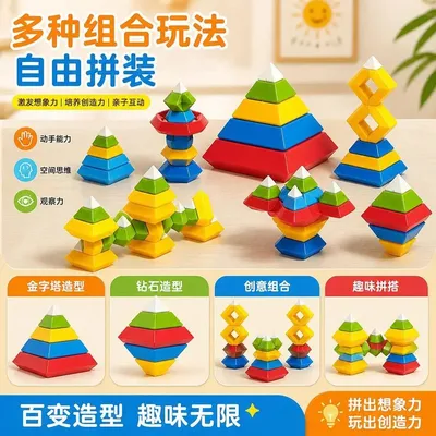 儿童益智积木早教玩具创意拼装鲁班塔亲子互动金字塔叠叠乐积木