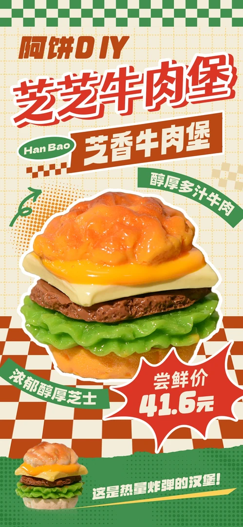 双层芝芝牛肉堡DIY仿真汉堡微缩场景体验