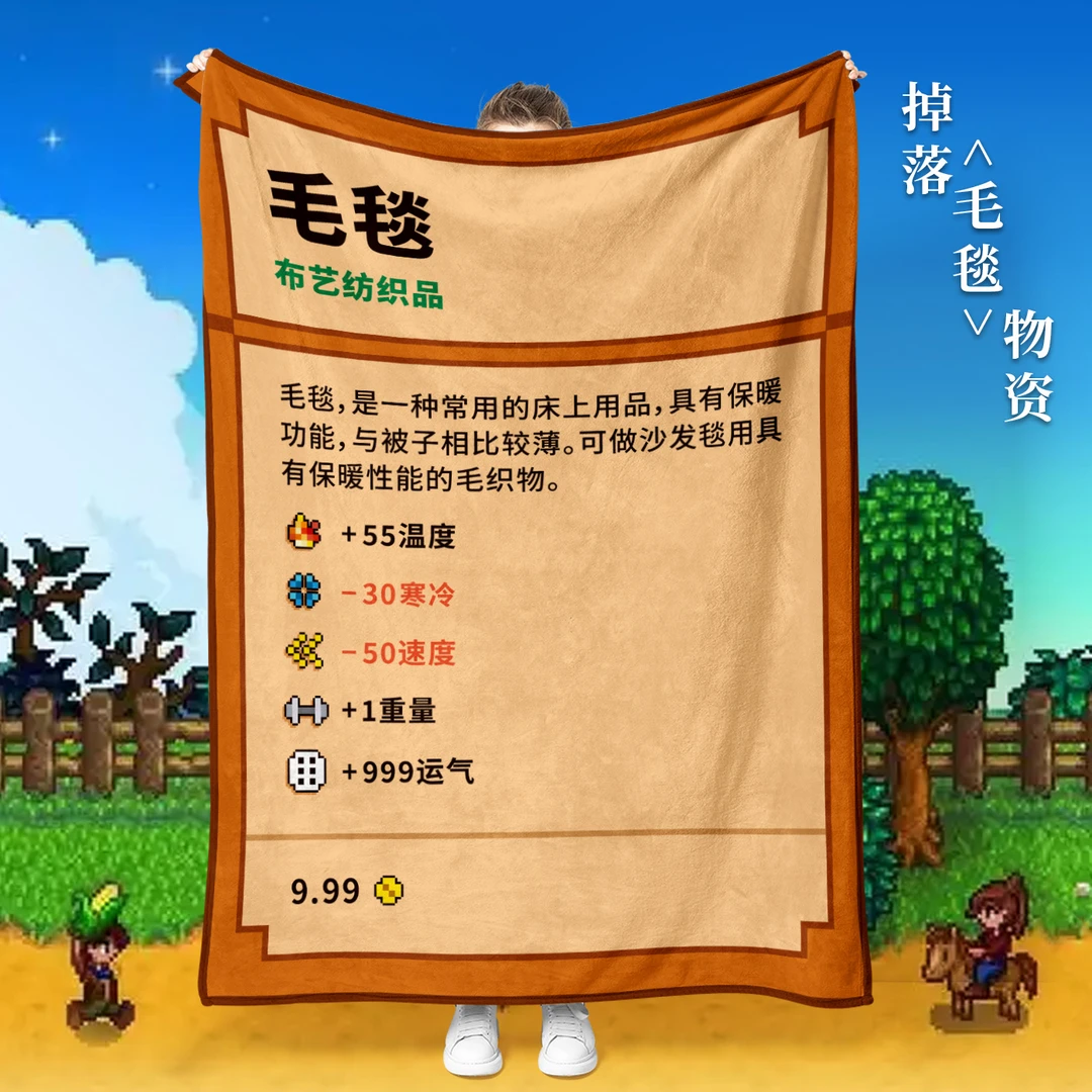 宿舍必备星露谷物语创意毛毯柔软盖毯兼沙发披肩毯网红老乡的毯子