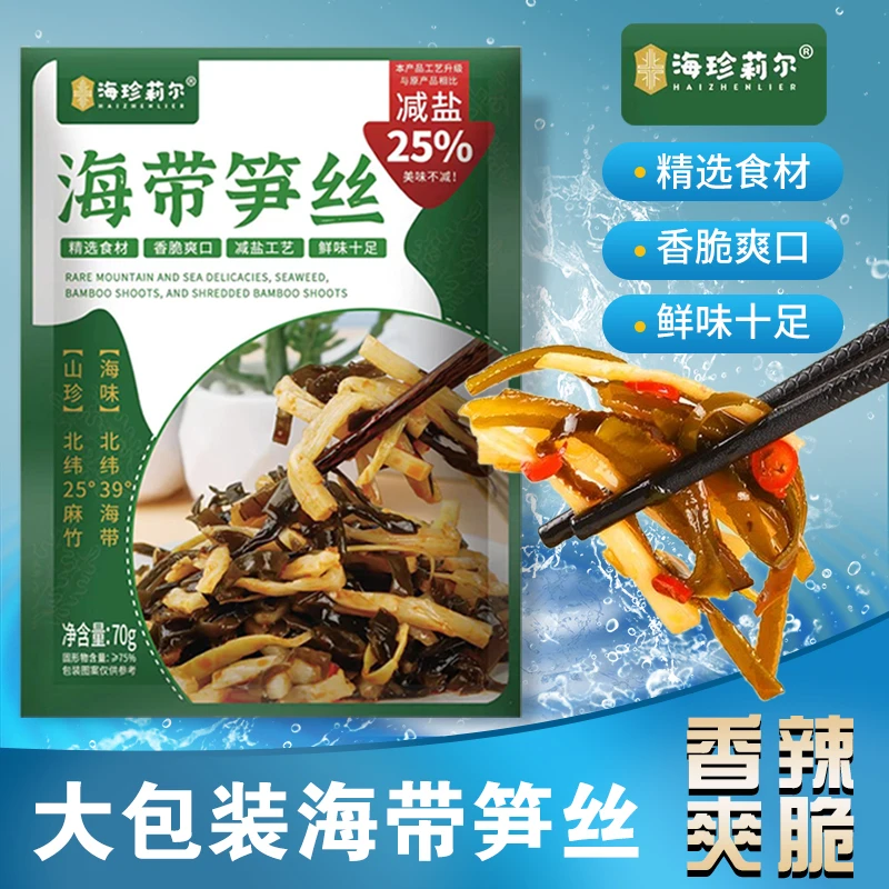 【追剧小零食下饭菜】海珍莉尔香辣海带笋丝开袋即食鲜香爽脆