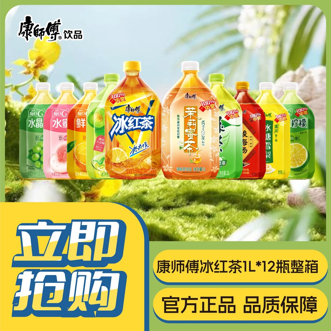 康师傅冰红茶每日C鲜果橙1000ml/瓶多口味夏日饮品