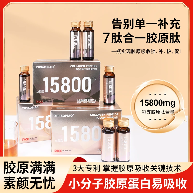 胶原蛋白肽高含量15800毫克小分子燕窝鱼胶原三肽弹性肽口服液