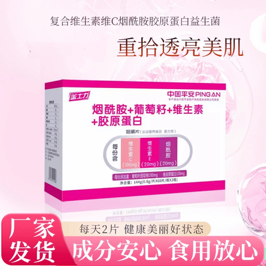 盖士力葡萄籽复合维生素烟酰胺胶原蛋白片升级加强版