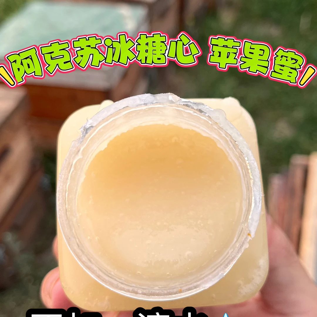 新疆黑蜂【苹果蜜】纯天然天然蜂蜜无添加土蜂蜜直发正宗黑蜂蜜