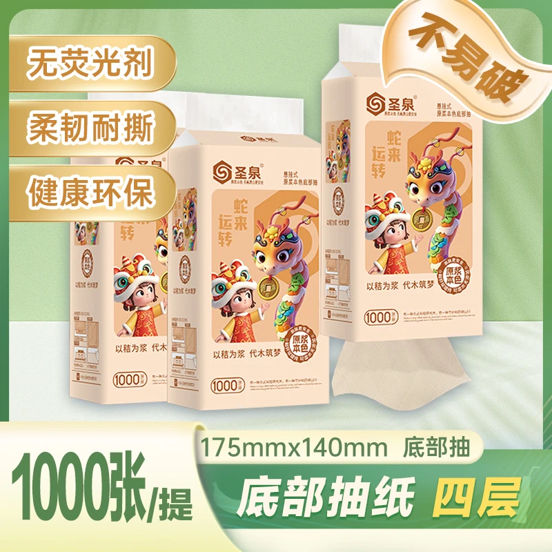 【圣泉】1000张悬挂抽纸家用绿色无荧光底部抽柔软面巾纸四层46903