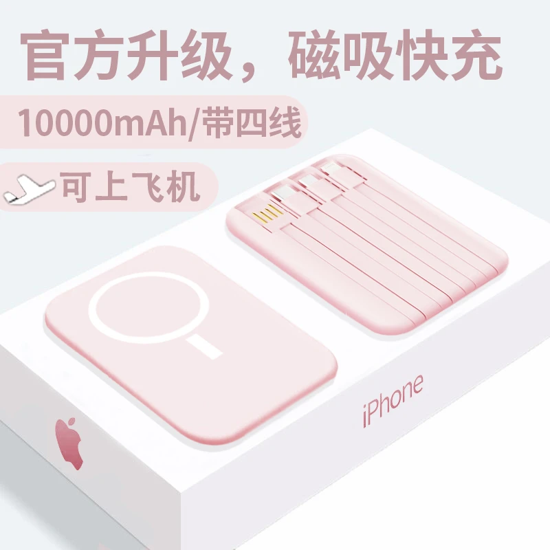 充电宝快充自带四线磁吸无线充适用苹果16pro/15华为小米安卓通用