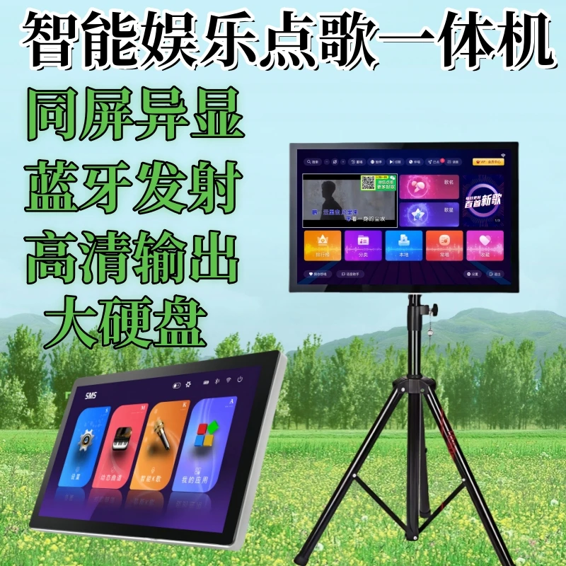 2025新款便携式移动点歌读谱一体机蓝牙发射直播伴唱户外室内硬盘