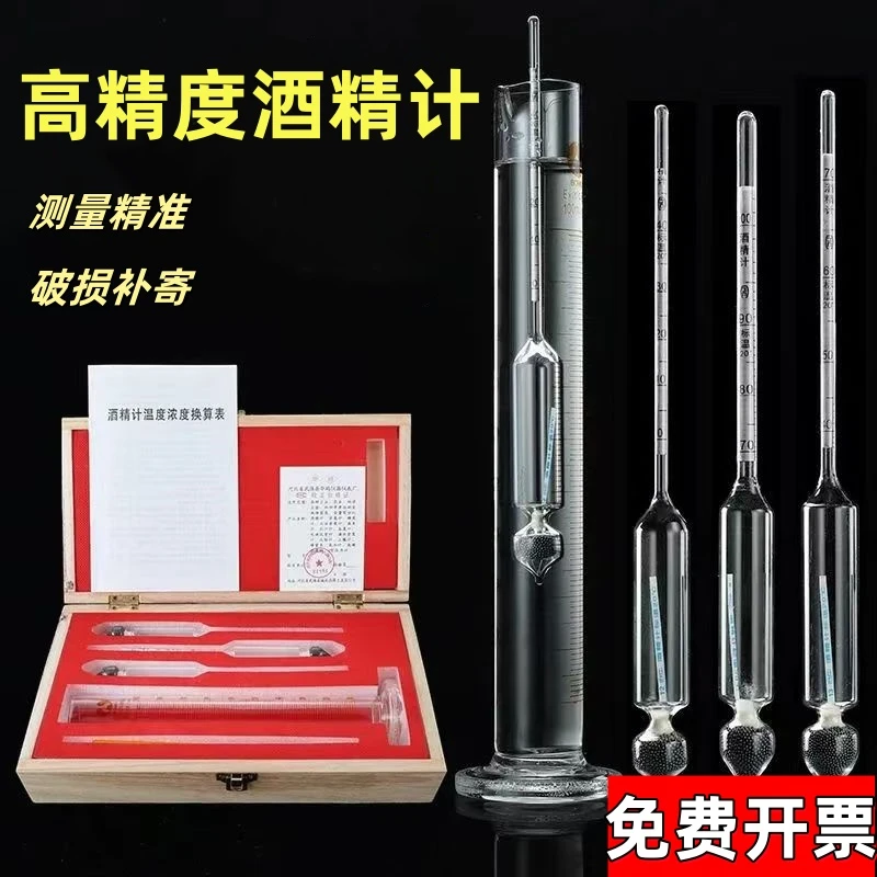 酒度计家用酒精计白酒度数酒精度测量仪仪酒精酒度表测酒度数仪器