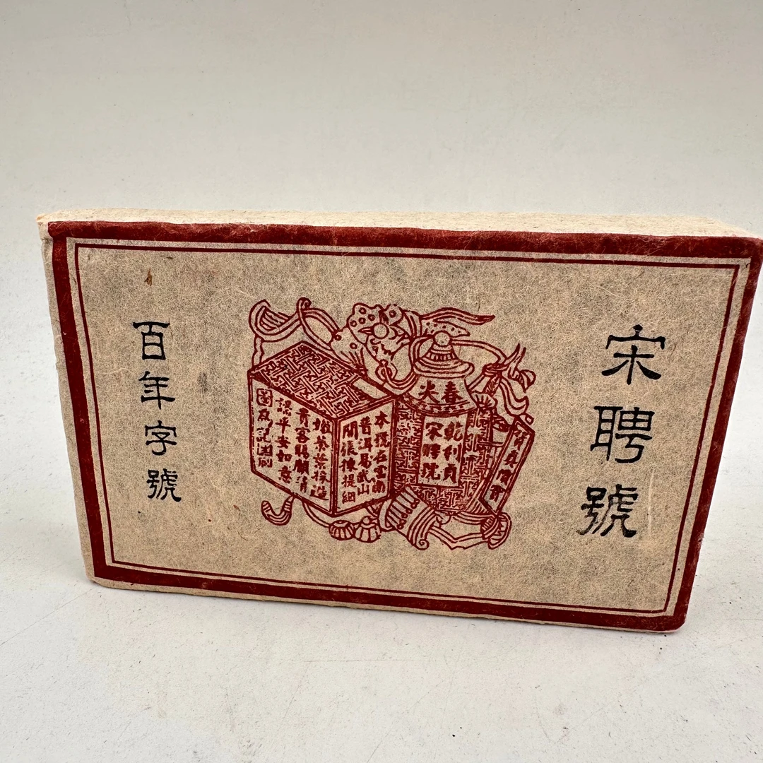 九十年代 宋聘号 百年字号【小砖】普洱茶（熟茶）250g