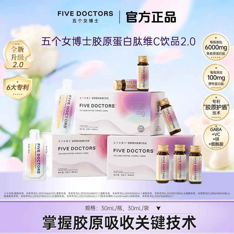 五个女博士胶原蛋白肽维C饮2.0 小分子低聚肽  推广