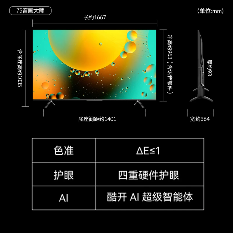 【8成新】创维75吋老品限量清库存福利机