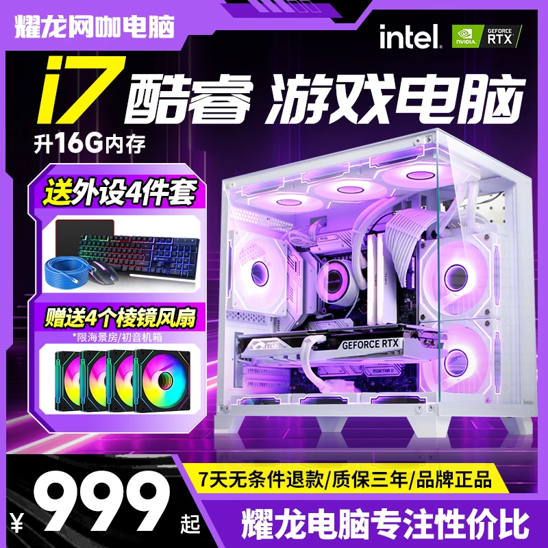 88w跑分 i7黑神话台式组装整机吃鸡永劫LOL 电脑游戏主机全套