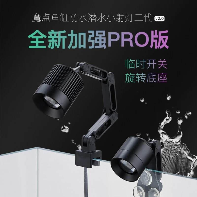 魔点射灯二代智能定时调光变焦鱼缸氛围灯防水潜水南美溪流灯